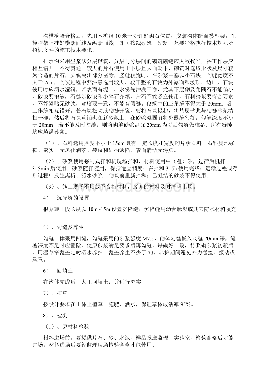 新版截水沟施工专项方案DOCWord文档下载推荐.docx_第2页