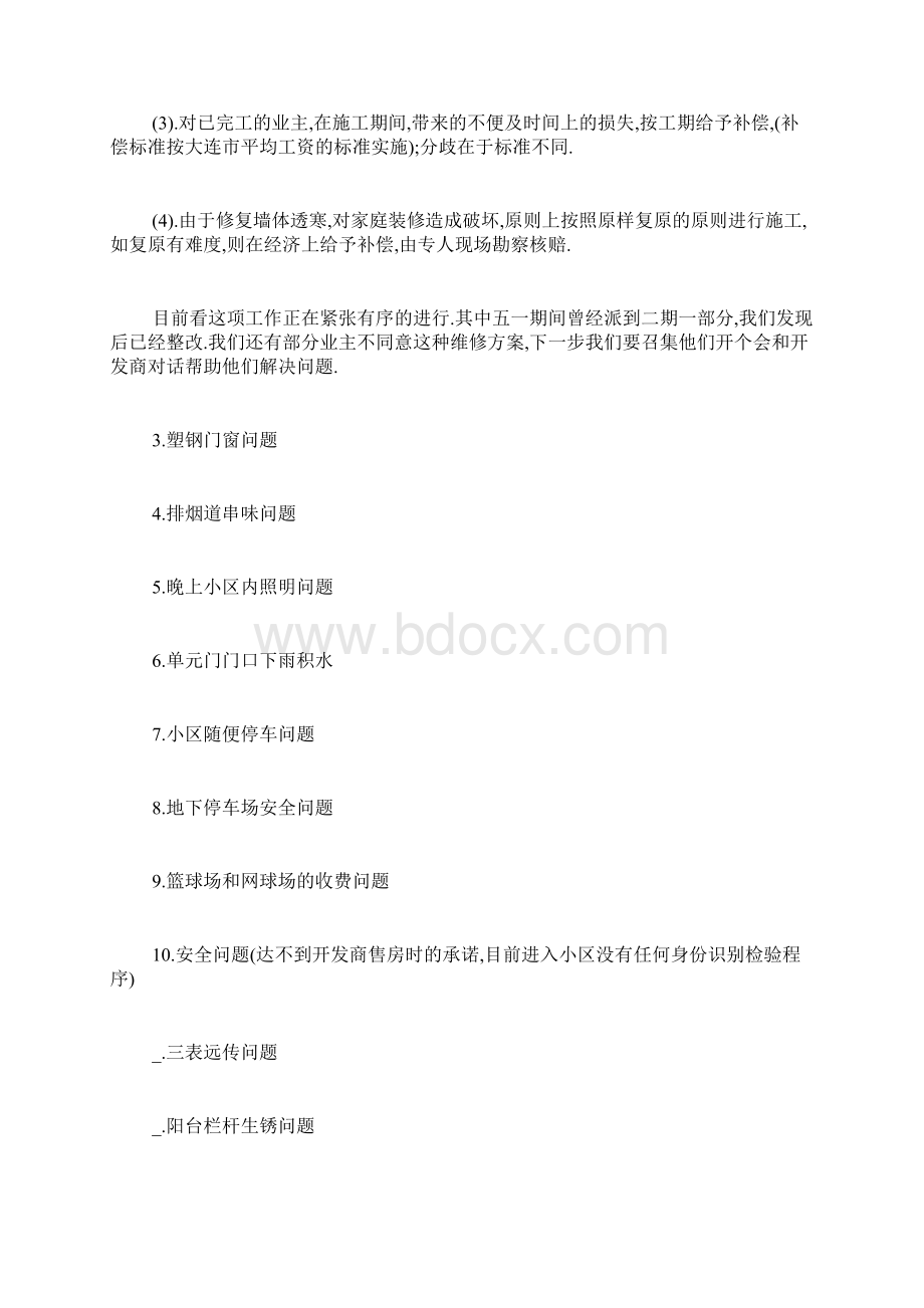 最新业主委员会工作总结范文.docx_第2页