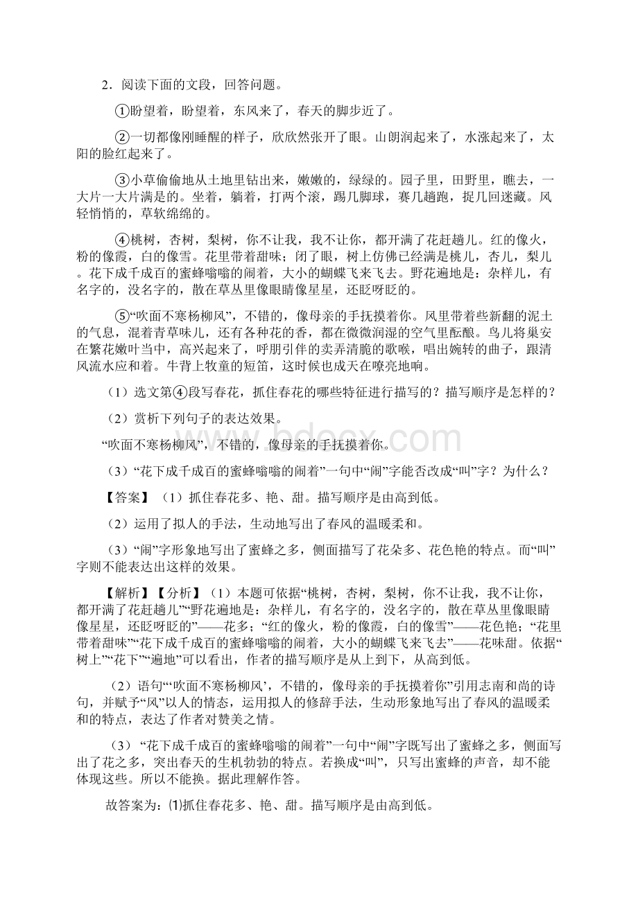 初中七年级 语文上册配套练习册课外阅读理解答案含答案.docx_第3页