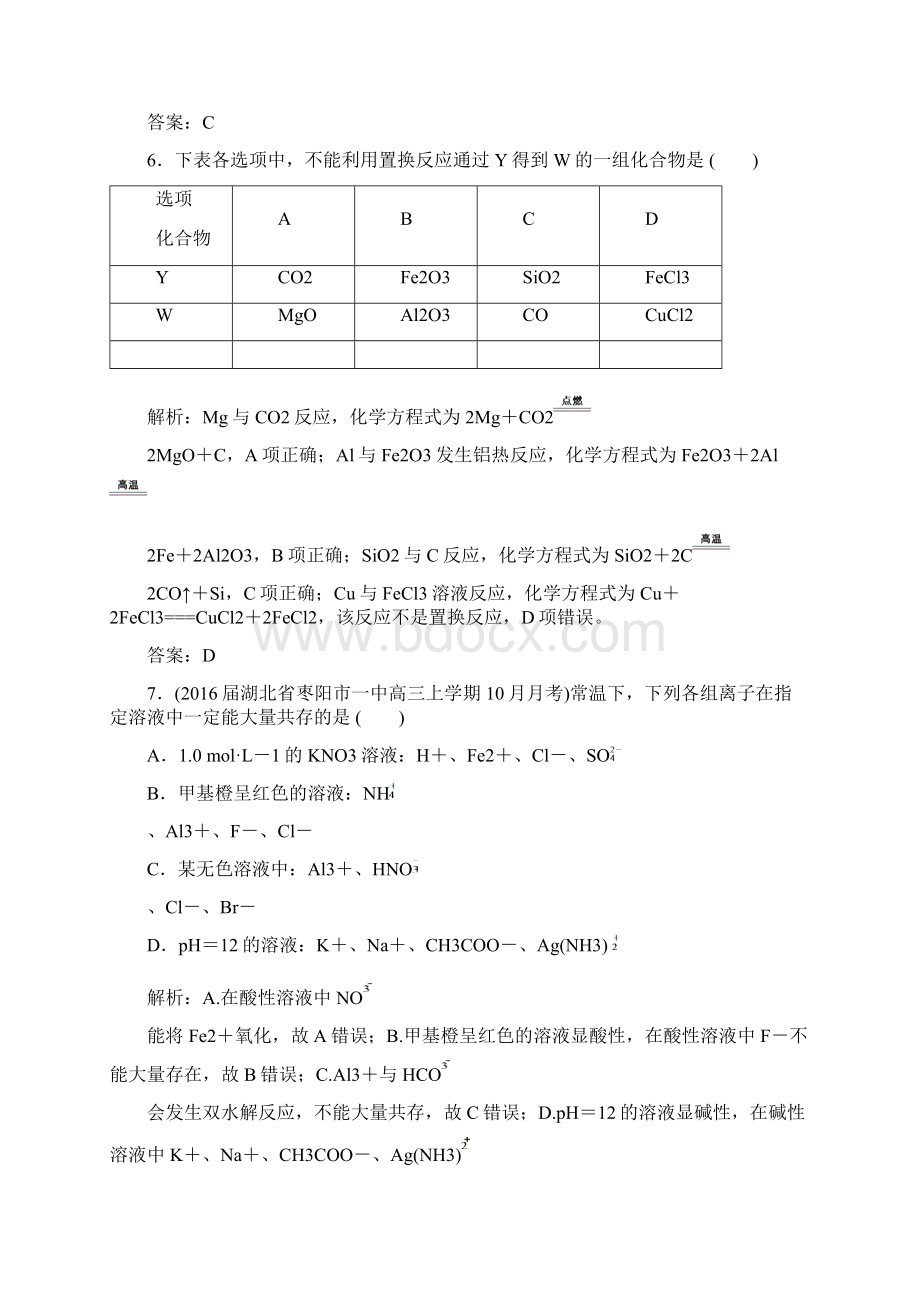 金属及其化合物 单元测试.docx_第3页