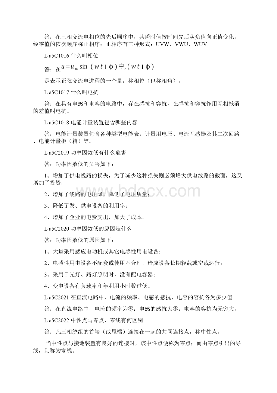 装表接电职业技能鉴定试题库简答题第二版.docx_第3页