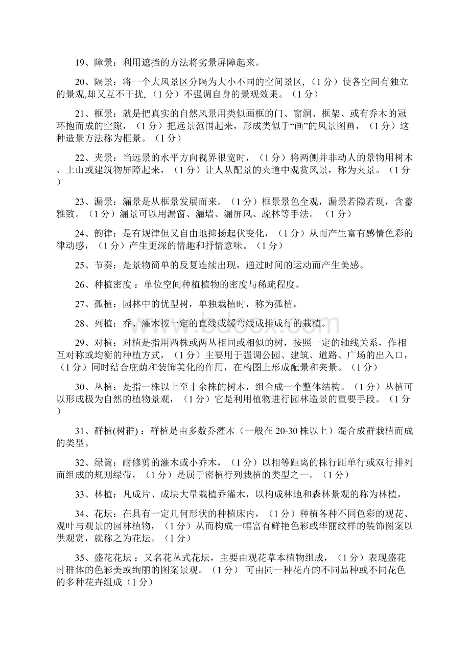 植物配置与造景试题库及答案Word文件下载.docx_第2页