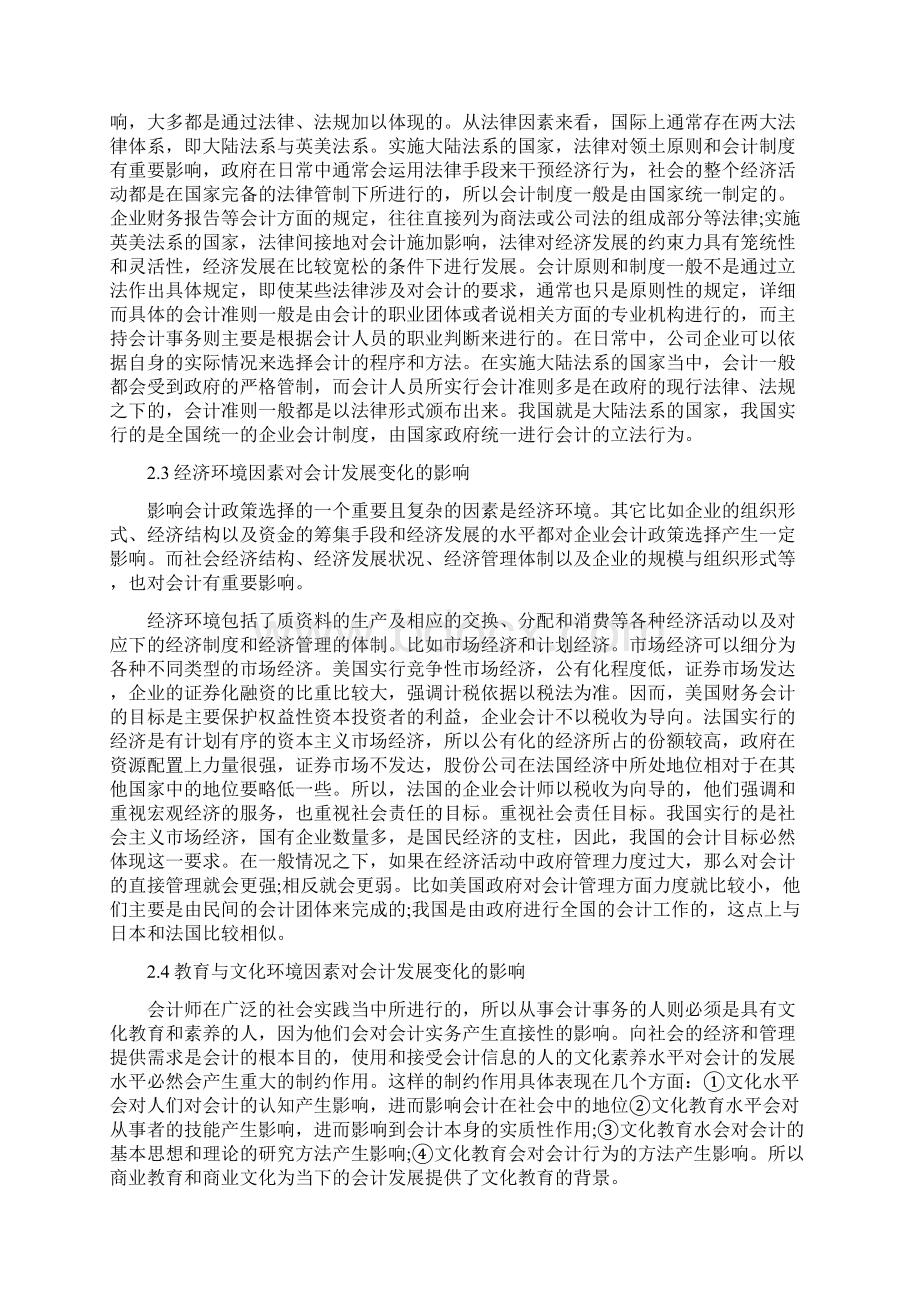 会计毕业论文范文 关于环境会计问题论文范文.docx_第2页