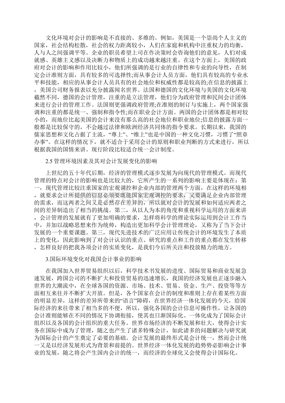 会计毕业论文范文 关于环境会计问题论文范文.docx_第3页