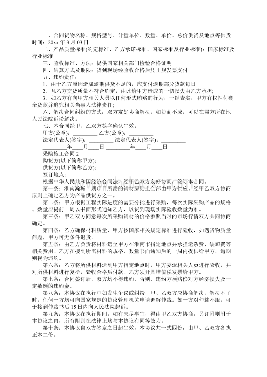 采购施工合同.docx_第2页