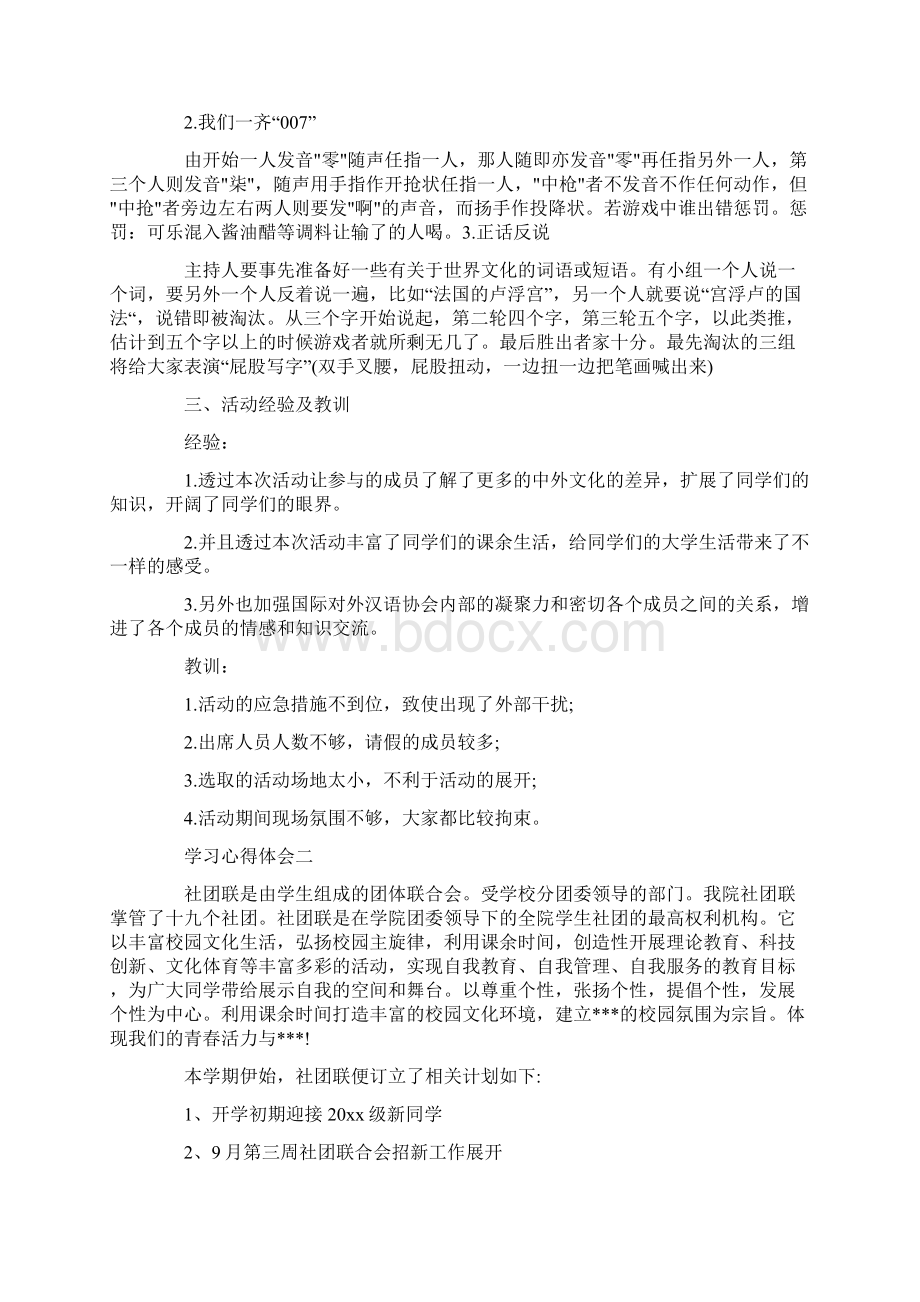 社团活动心得体会总结Word文档格式.docx_第2页