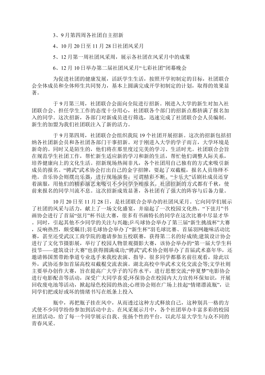 社团活动心得体会总结Word文档格式.docx_第3页