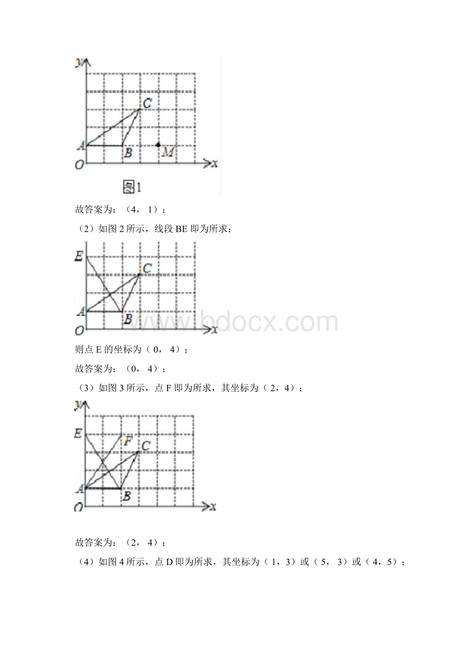 无刻度直尺作图参考答案版Word格式文档下载.docx_第2页