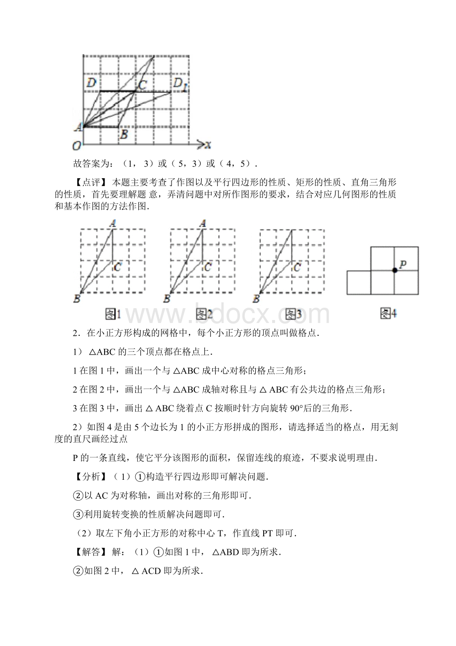 无刻度直尺作图参考答案版Word格式文档下载.docx_第3页