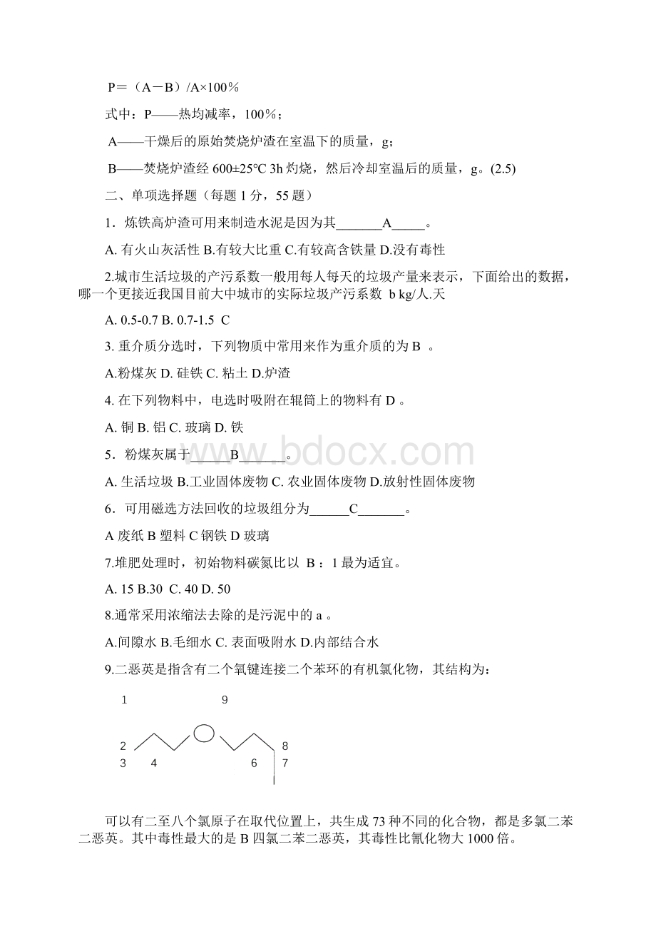 固体废物试题库含答案Word文档下载推荐.docx_第3页