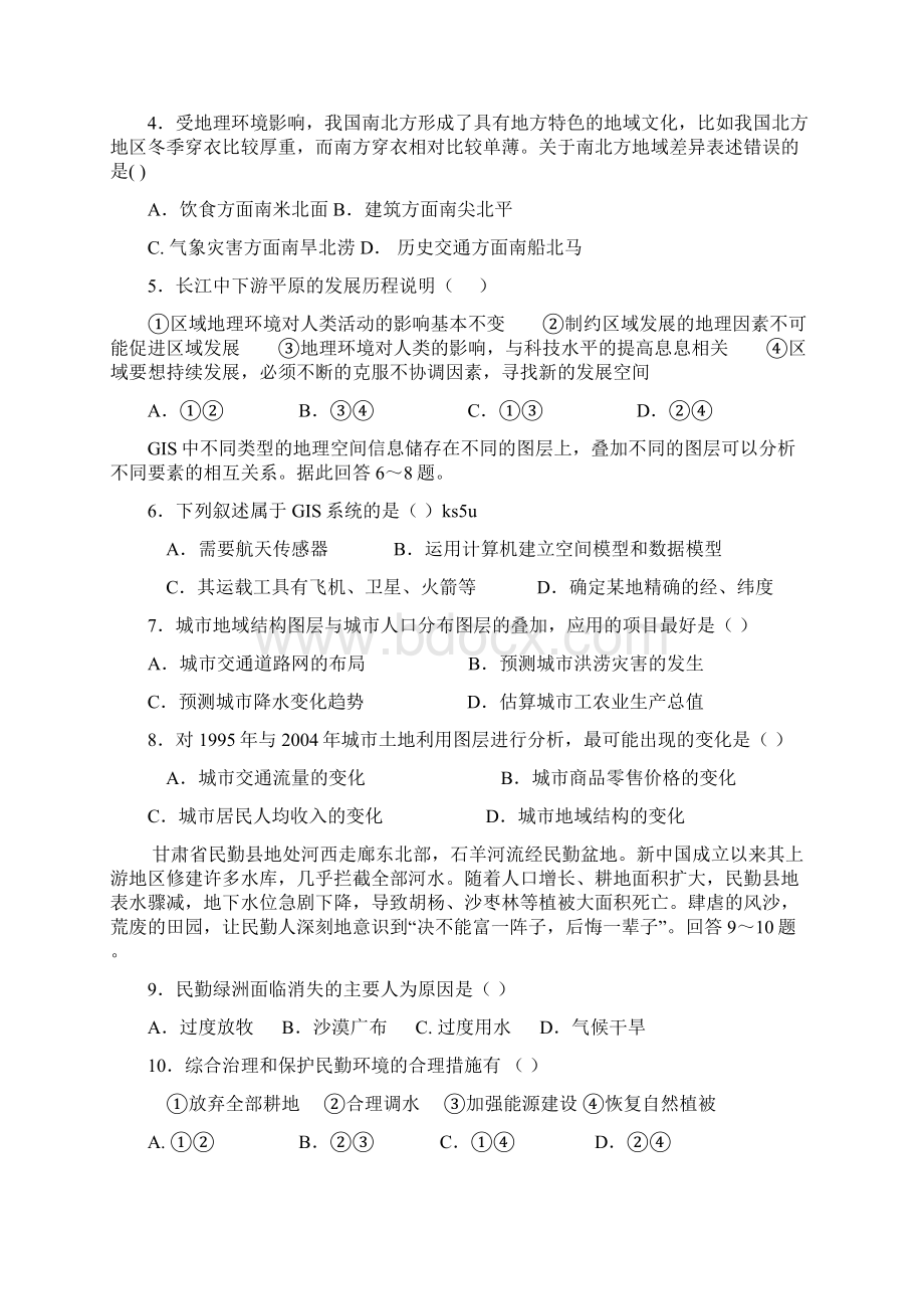 福建省四地六校学年高二上学期第一次月考地理试题.docx_第2页