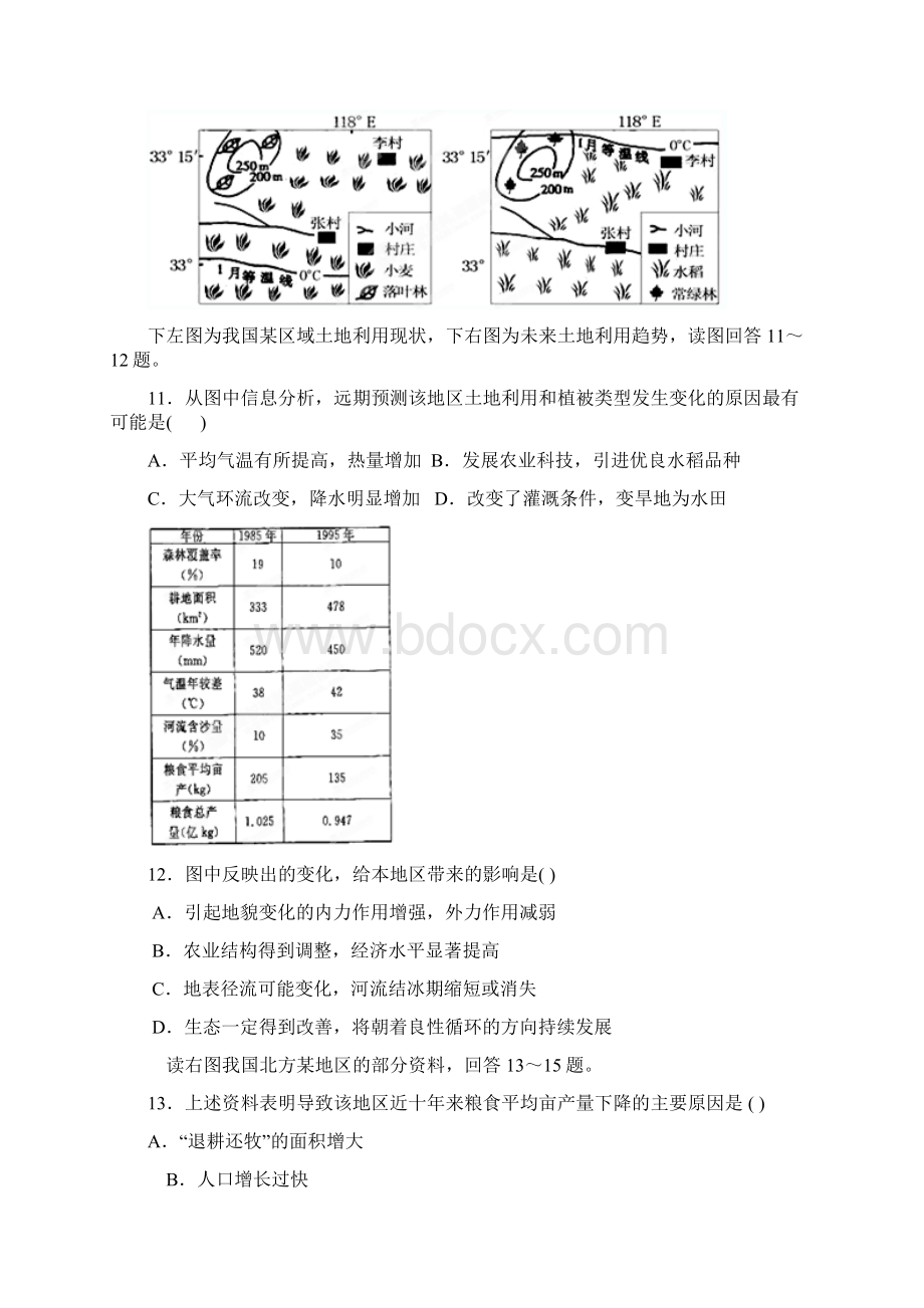 福建省四地六校学年高二上学期第一次月考地理试题.docx_第3页