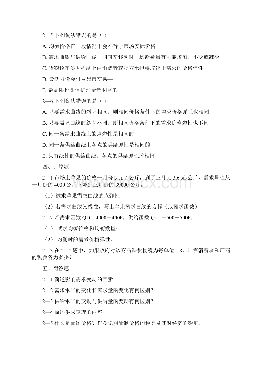 经济学习题集11文档格式.docx_第3页