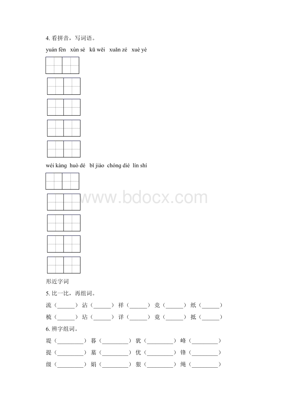 四年级语文下学期期末知识点整理复习完美版语文S版.docx_第3页