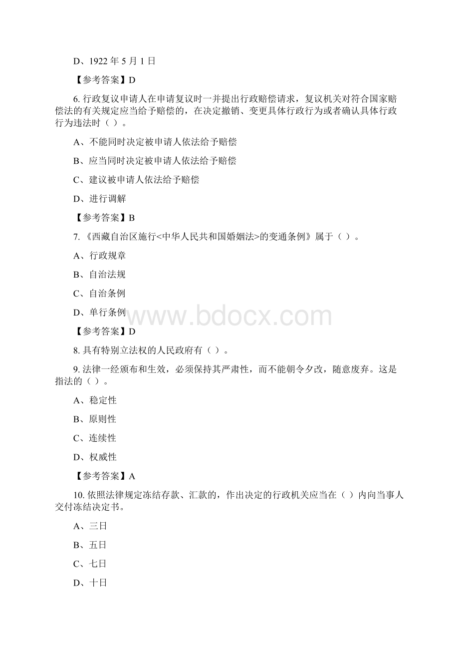 浙江省宁波市《综合能力测试》事业单位考试含答案Word下载.docx_第2页