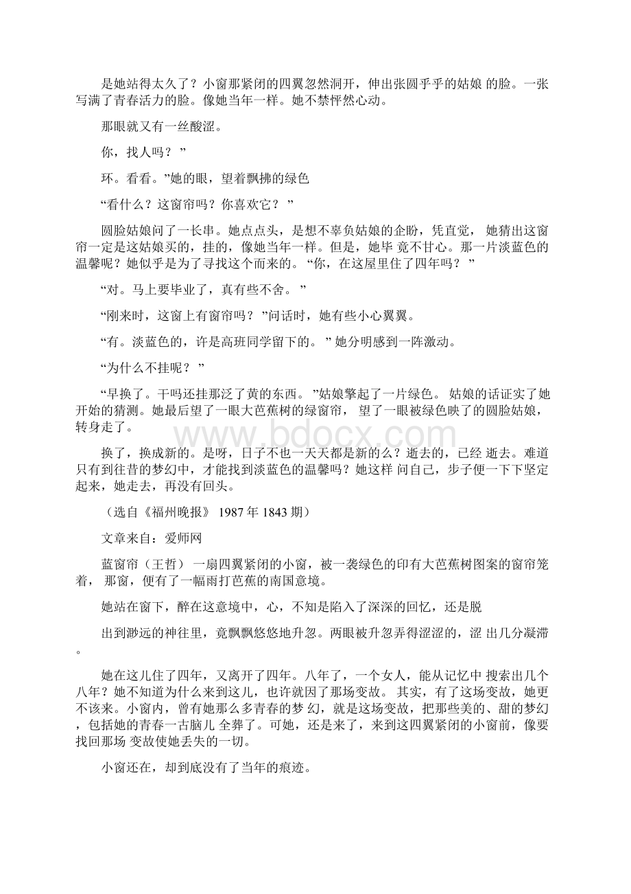 《蓝窗帘王哲》阅读答案2.docx_第2页