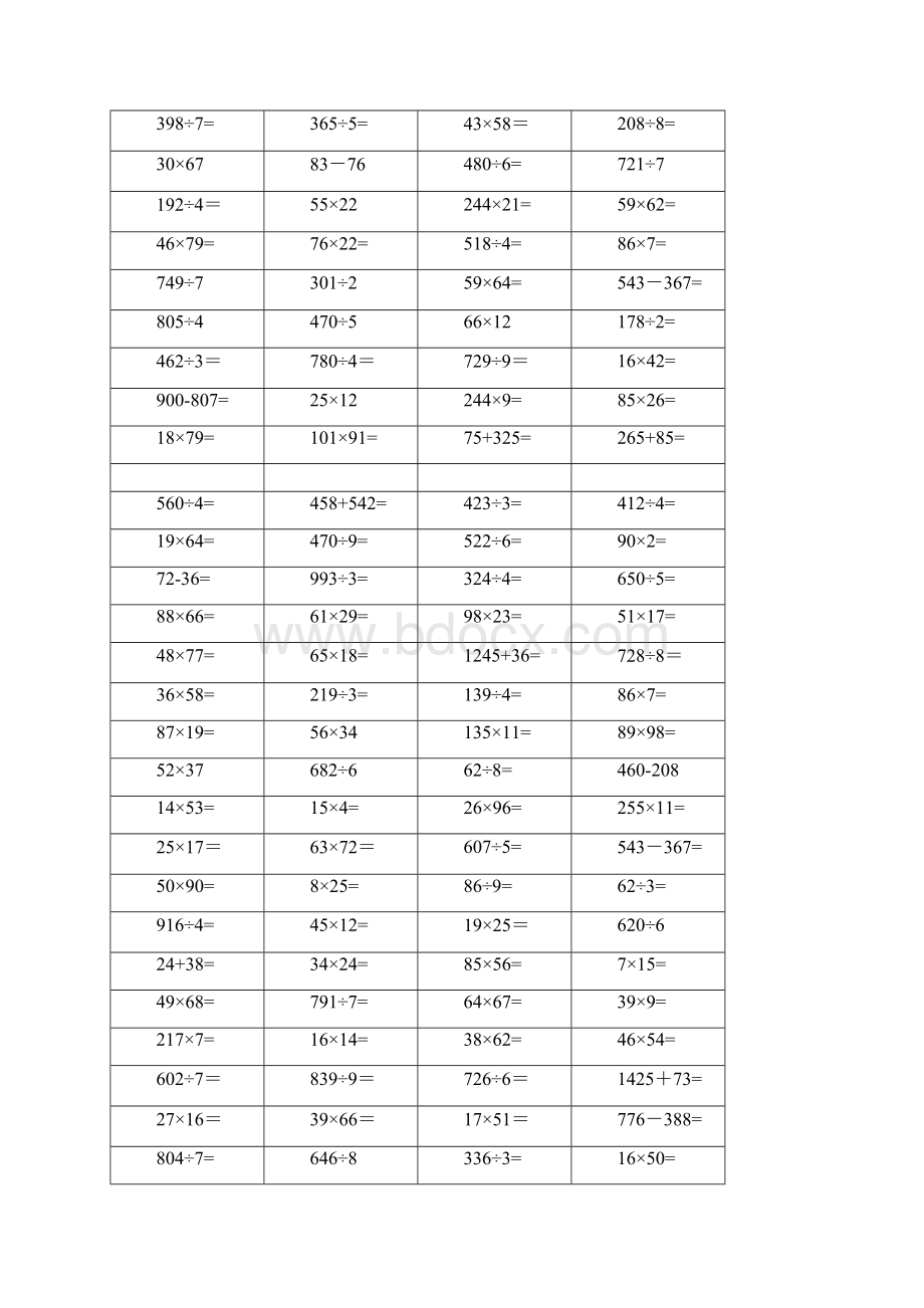 三年级下册竖式计算题大全25套.docx_第3页