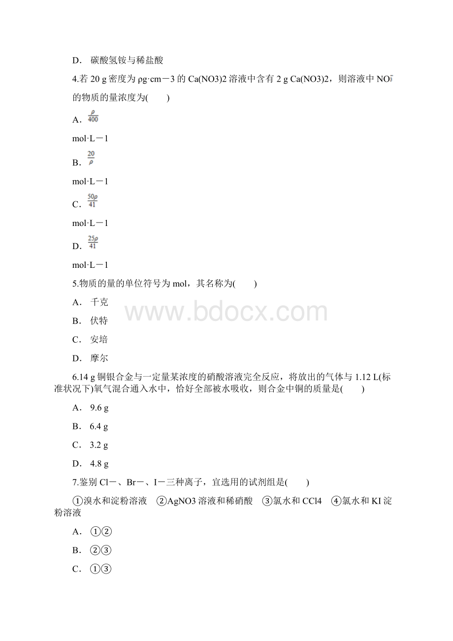 苏教版化学必修一过关检测卷含答案.docx_第2页