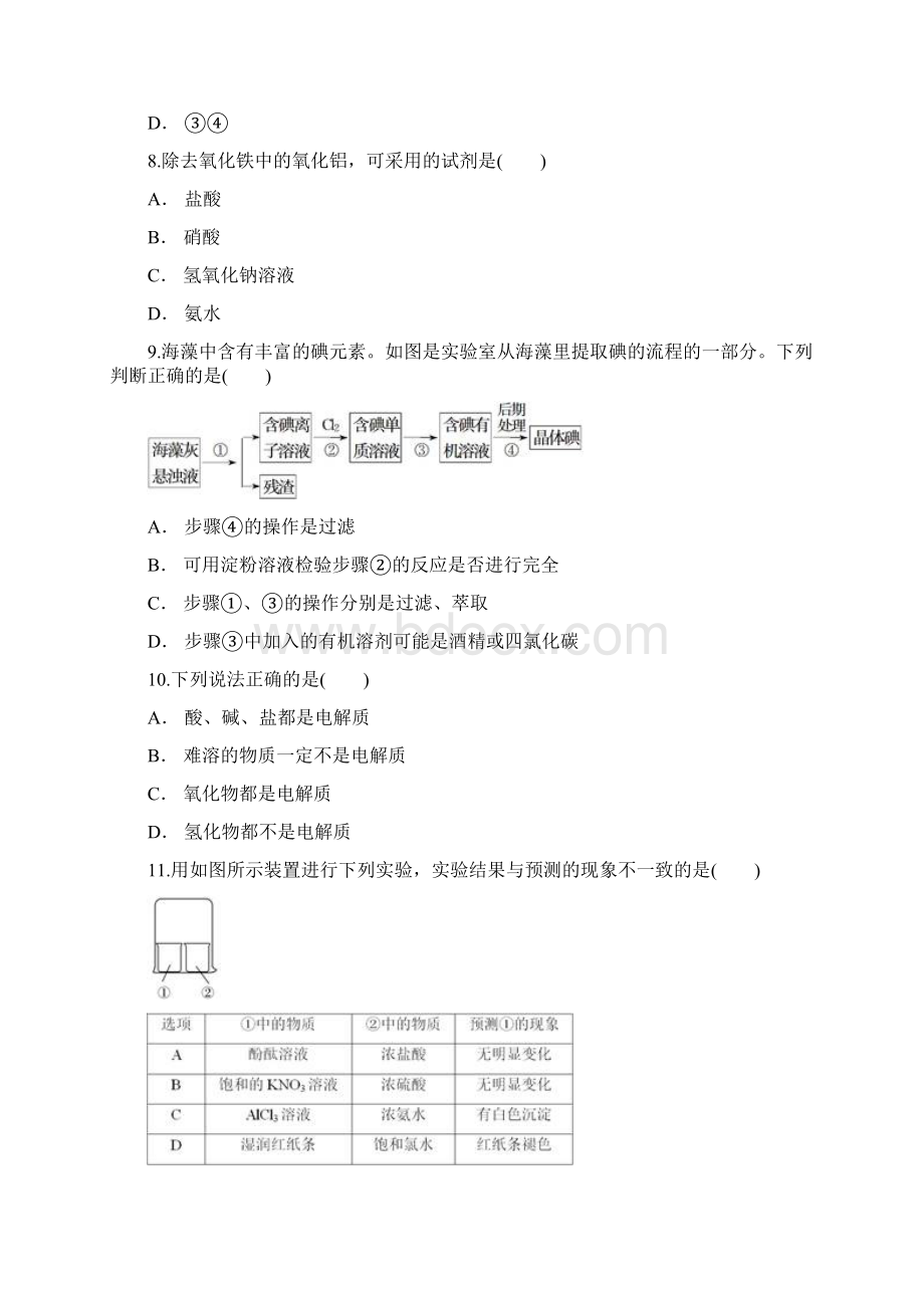 苏教版化学必修一过关检测卷含答案.docx_第3页