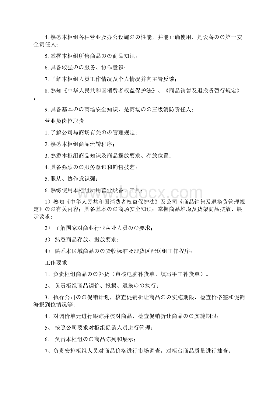 天猫运营部各岗位职责及工作要求执行计划表.docx_第3页