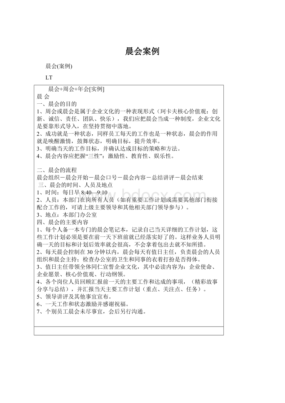 晨会案例.docx_第1页