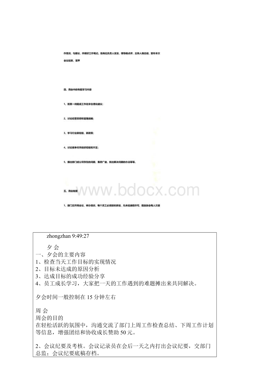 晨会案例.docx_第3页