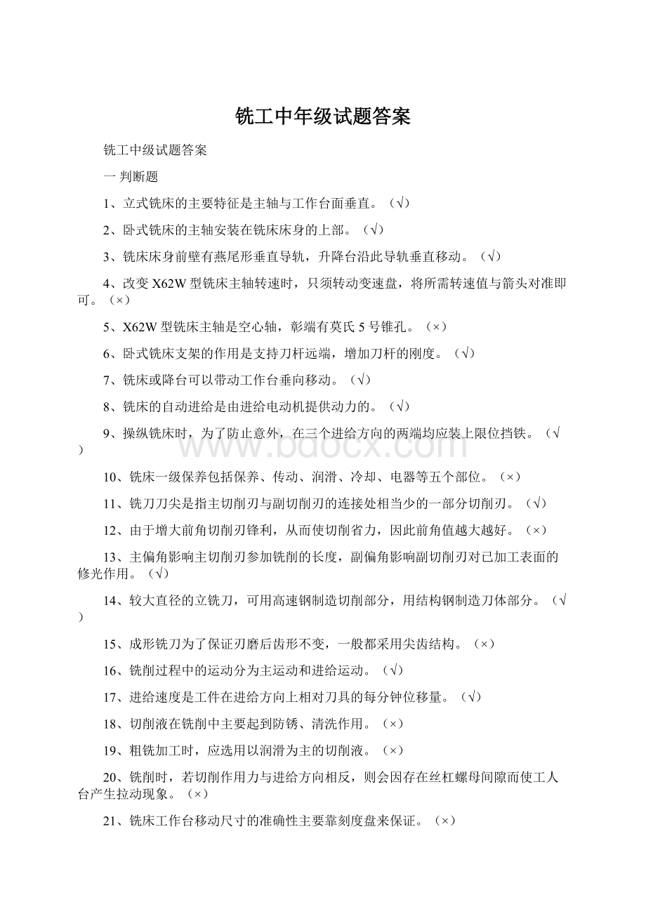 铣工中年级试题答案.docx