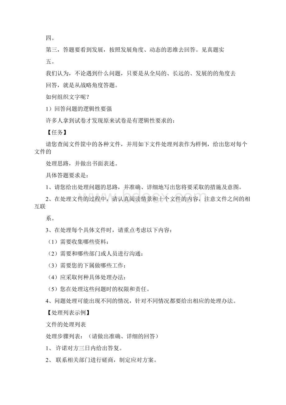 公文筐测试答题技巧.docx_第3页