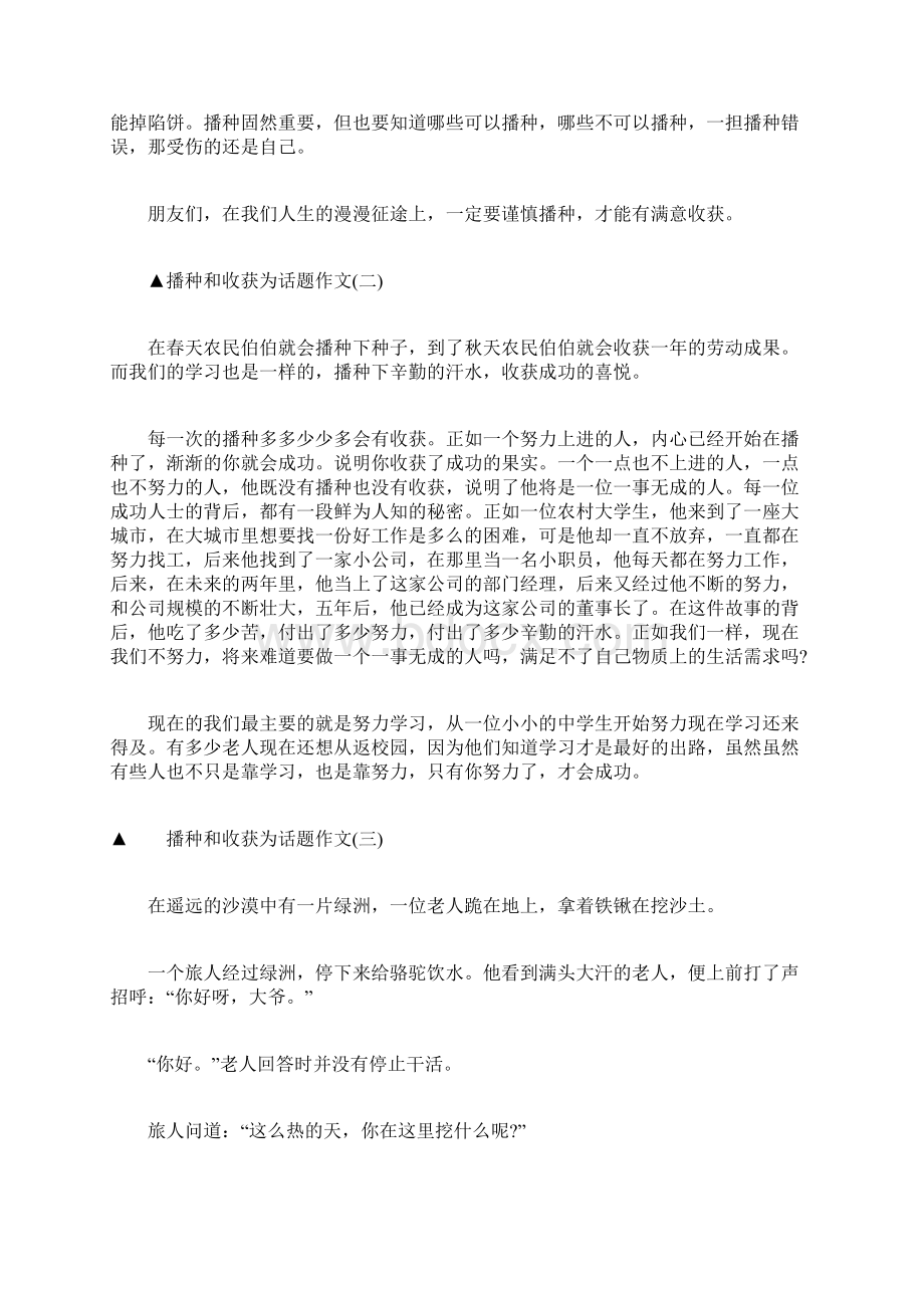 播种和收获为话题作文.docx_第2页