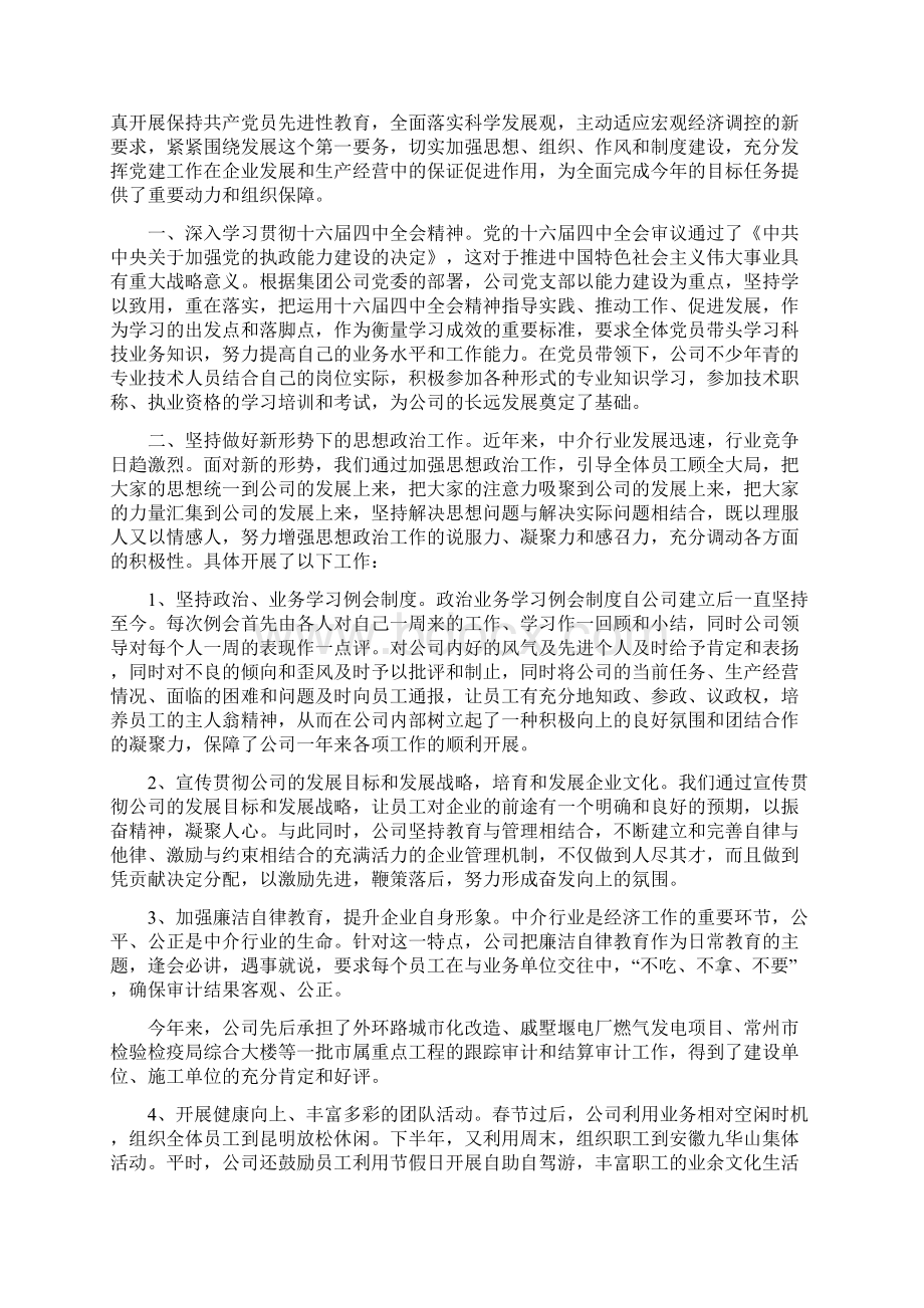 药学专业职业规划.docx_第2页