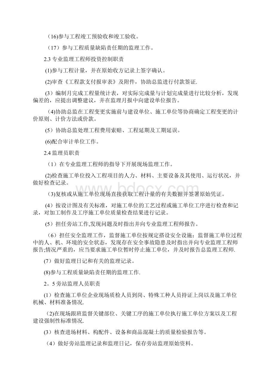 监理组织机构和岗位职责.docx_第3页