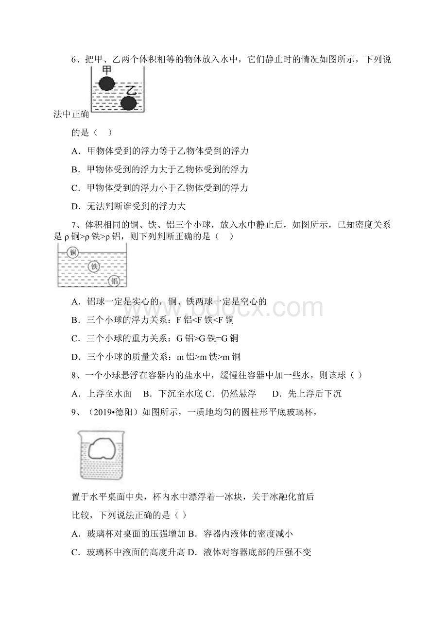 名师整理物理8年级下册《第10章 浮力》单元检测题含答案解析文档格式.docx_第2页