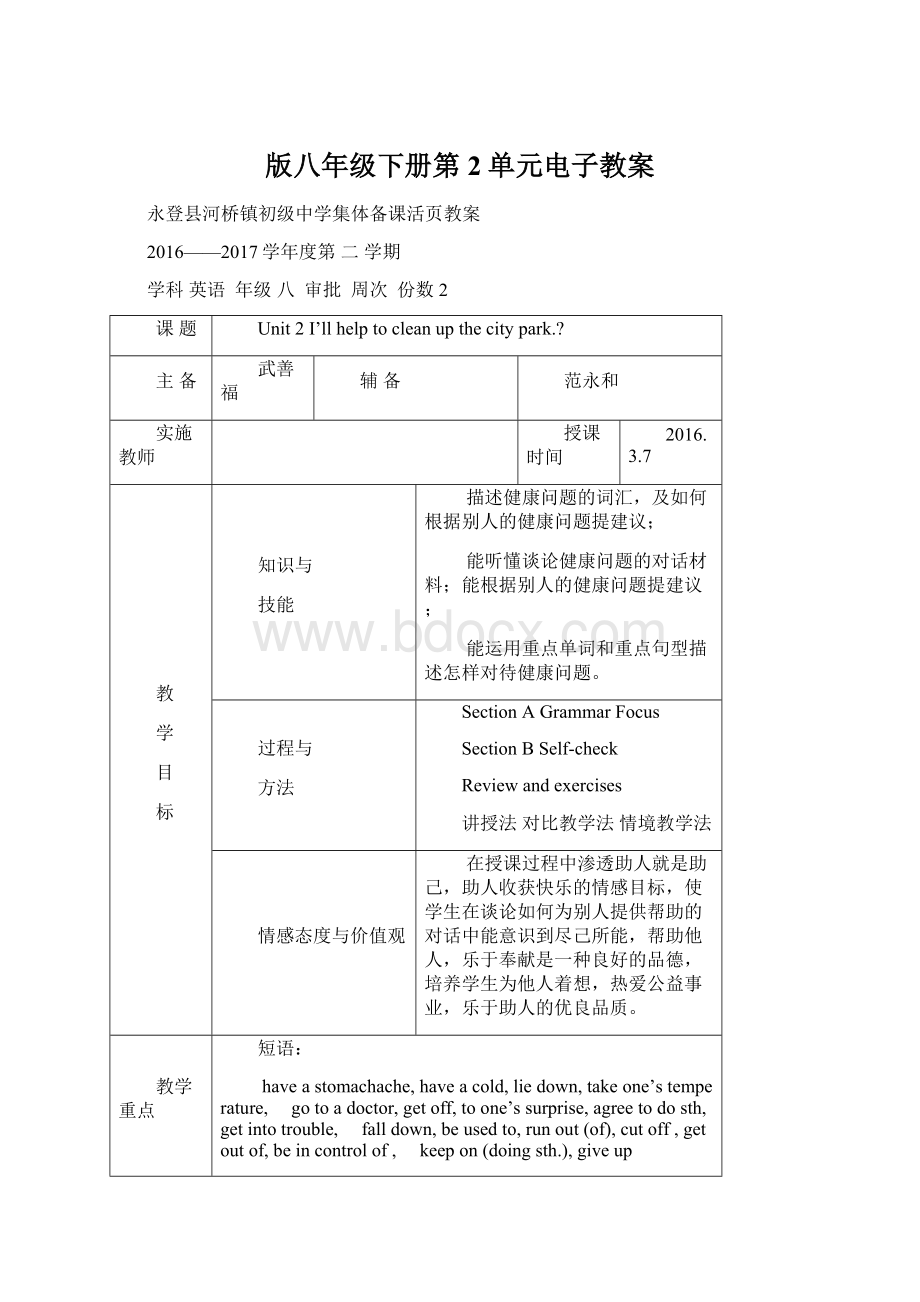 版八年级下册第2单元电子教案Word格式.docx