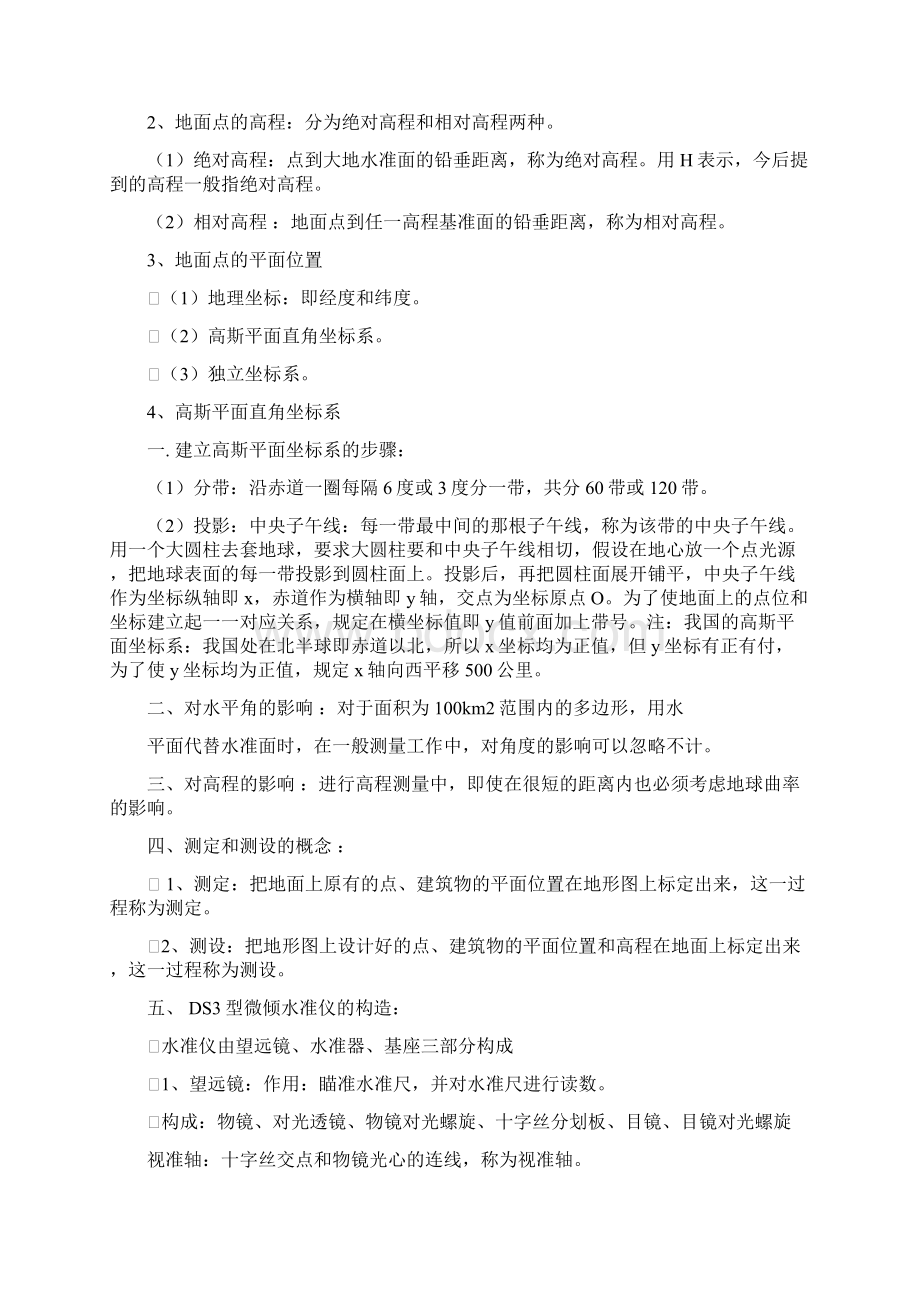 土木工程测量重点整理Word文件下载.docx_第2页