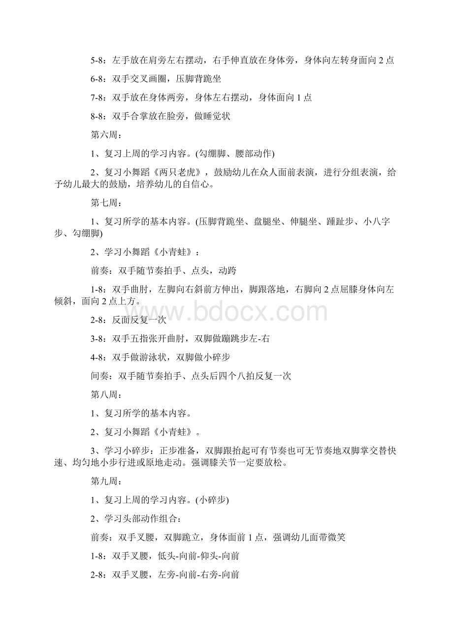 舞蹈教学计划六篇.docx_第3页