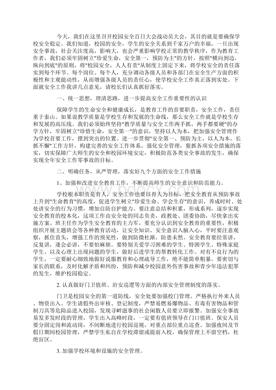 校长校园安全教育讲话3篇doc.docx_第2页