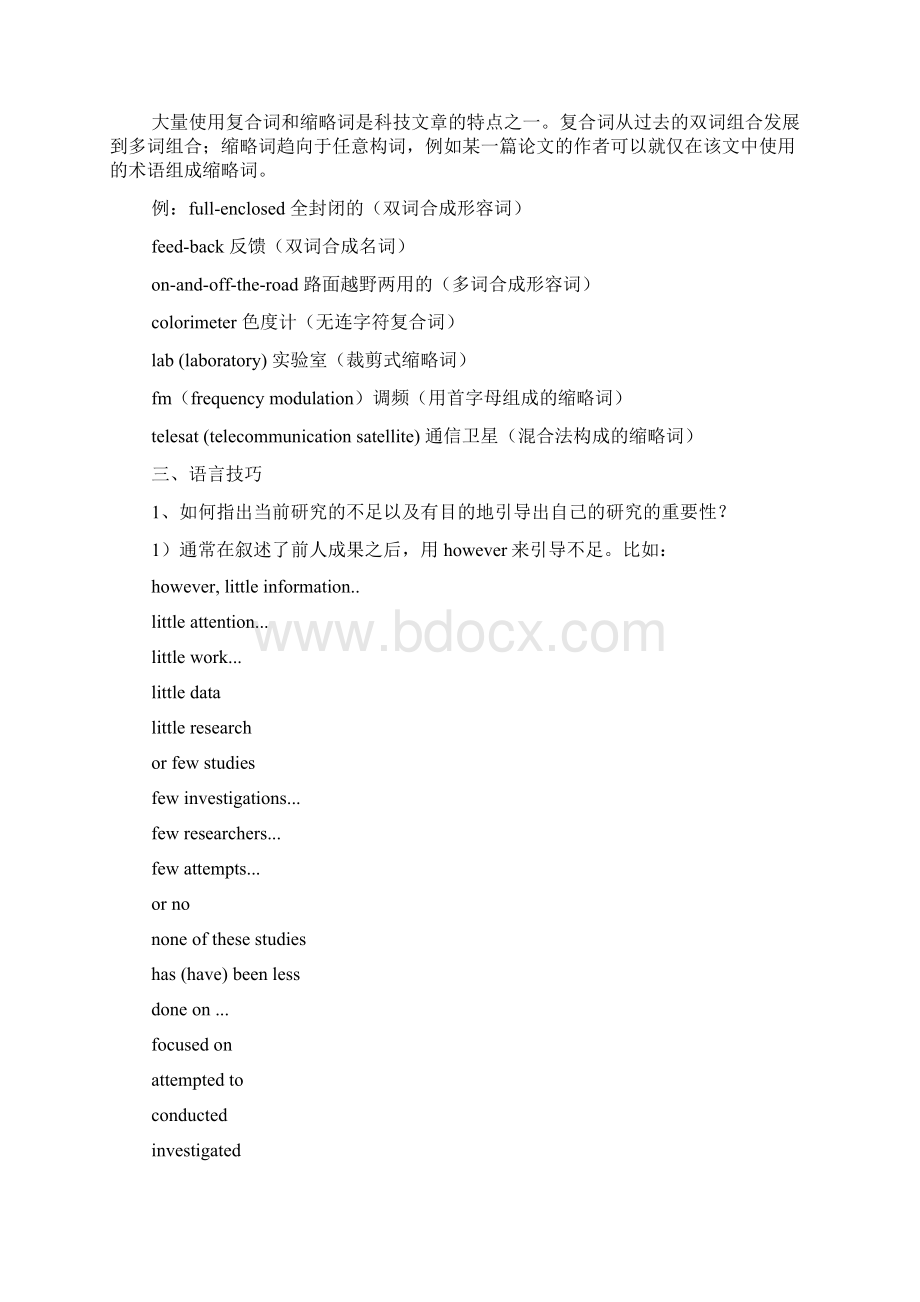 科技英语写作注意事项doc.docx_第3页