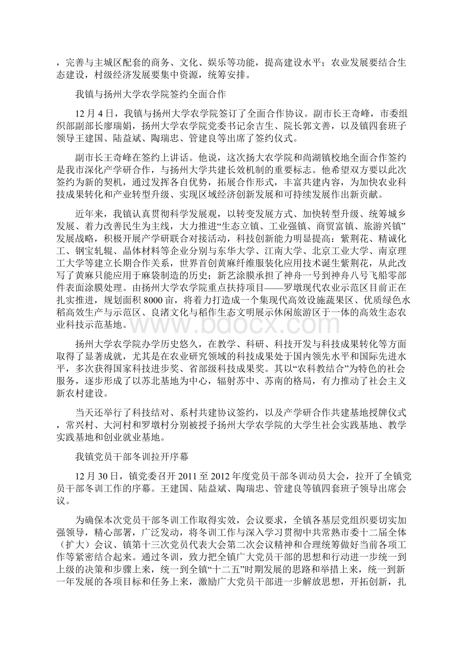 第十三次党员代表大会第二次会议docWord文档格式.docx_第2页