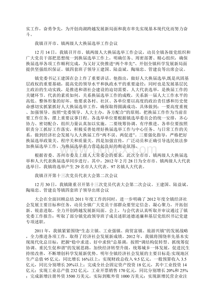 第十三次党员代表大会第二次会议docWord文档格式.docx_第3页