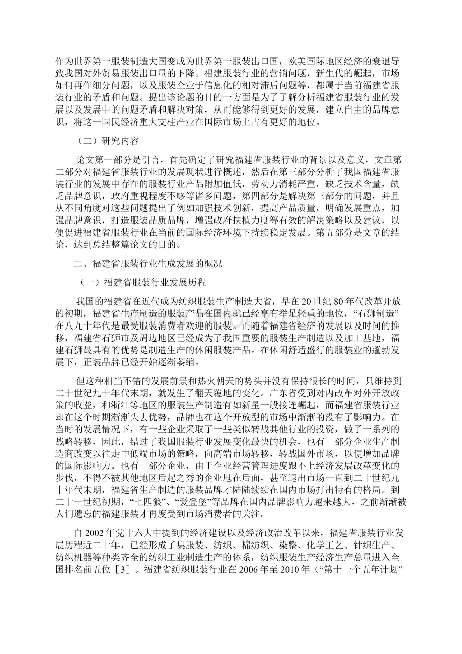 福建省服装行业的发展现状及对策研究Word格式文档下载.docx_第3页