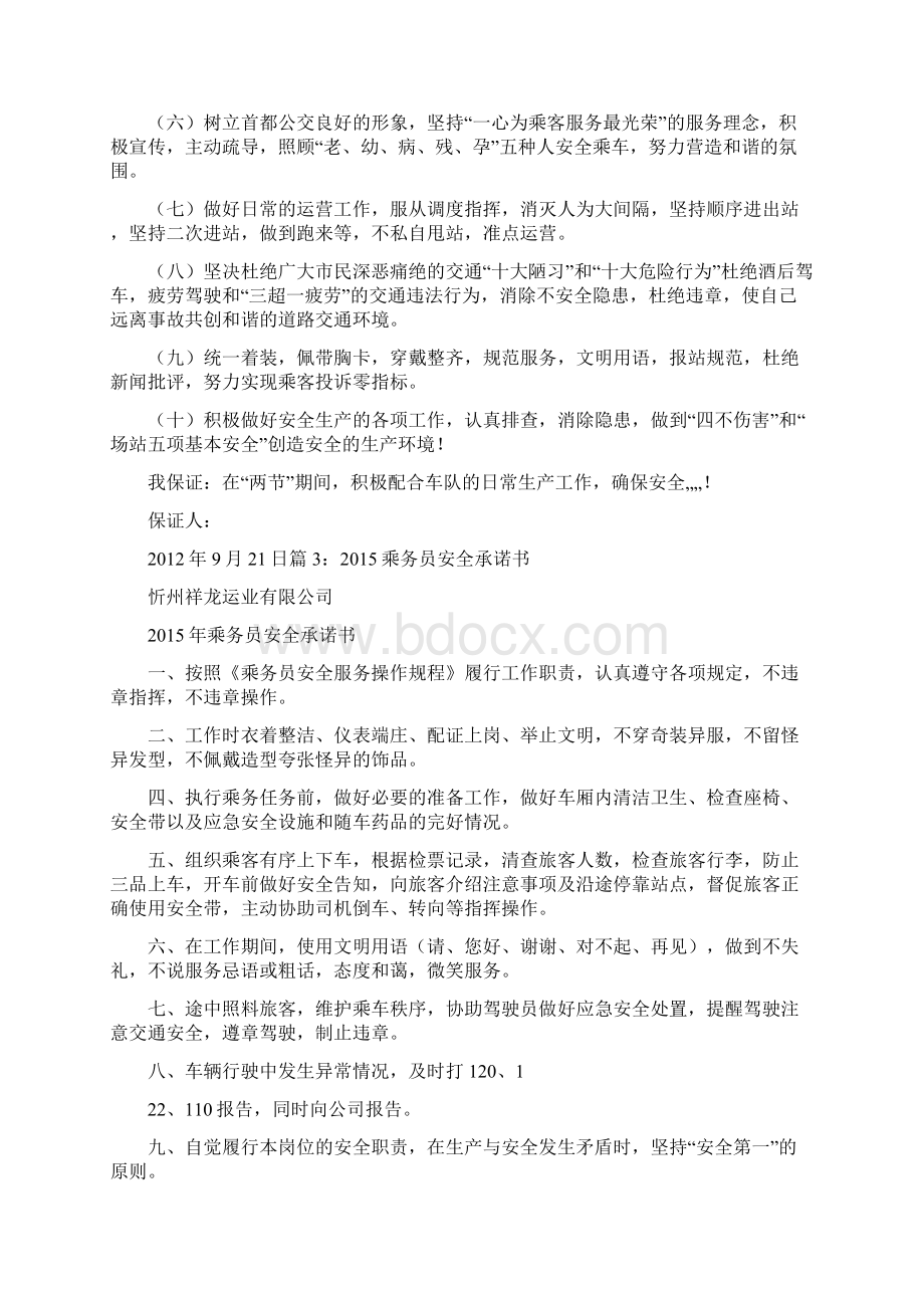 公交乘务员先进事迹材料.docx_第3页