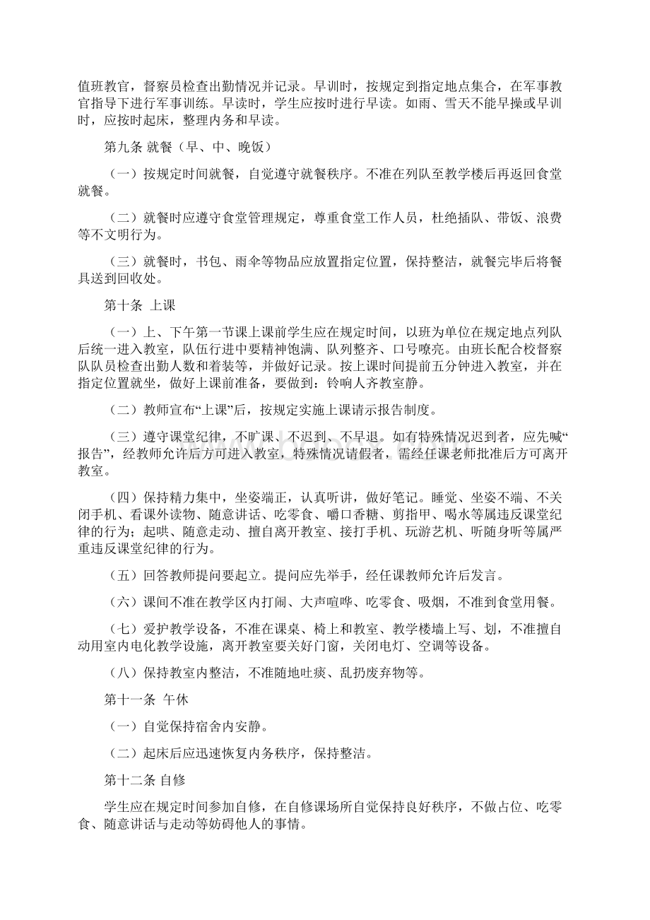 泉州海洋学院学生准军事化管理实施办法.docx_第2页