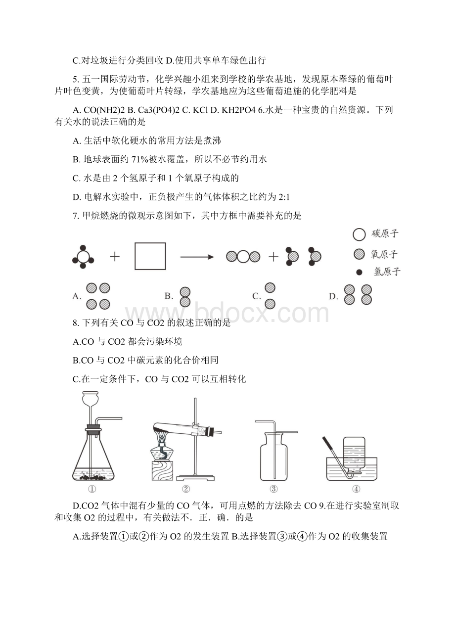 湖南省永州市中考化学试题word版含答案Word文档格式.docx_第2页