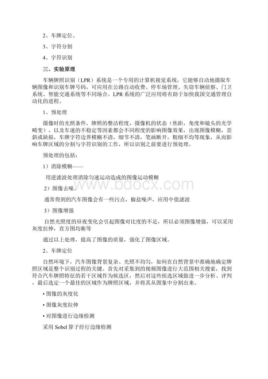 车牌识别综合实验报告大作业.docx_第2页