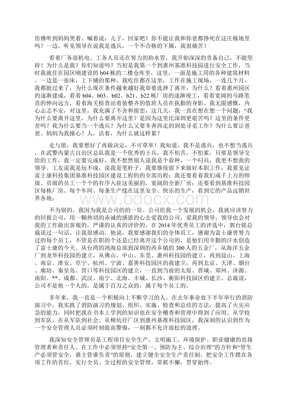 富士康工作心得精选多篇文档格式.docx_第2页