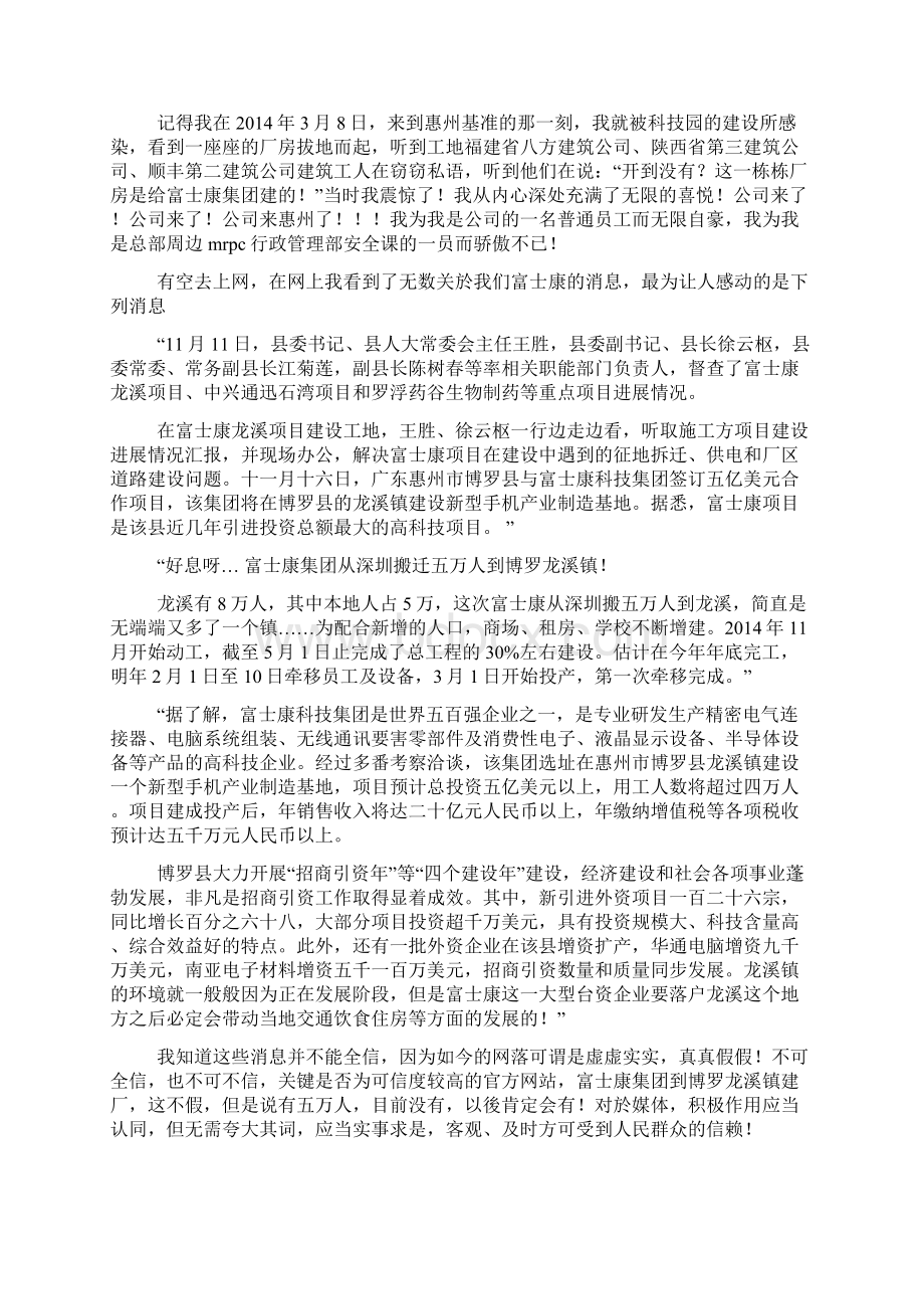 富士康工作心得精选多篇文档格式.docx_第3页