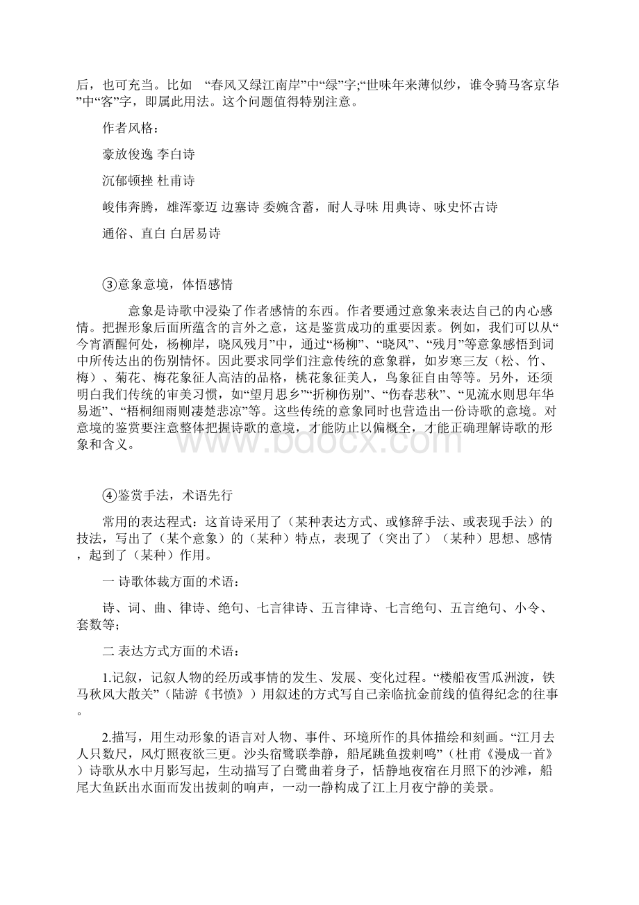 高考诗歌鉴赏方法与技巧.docx_第2页