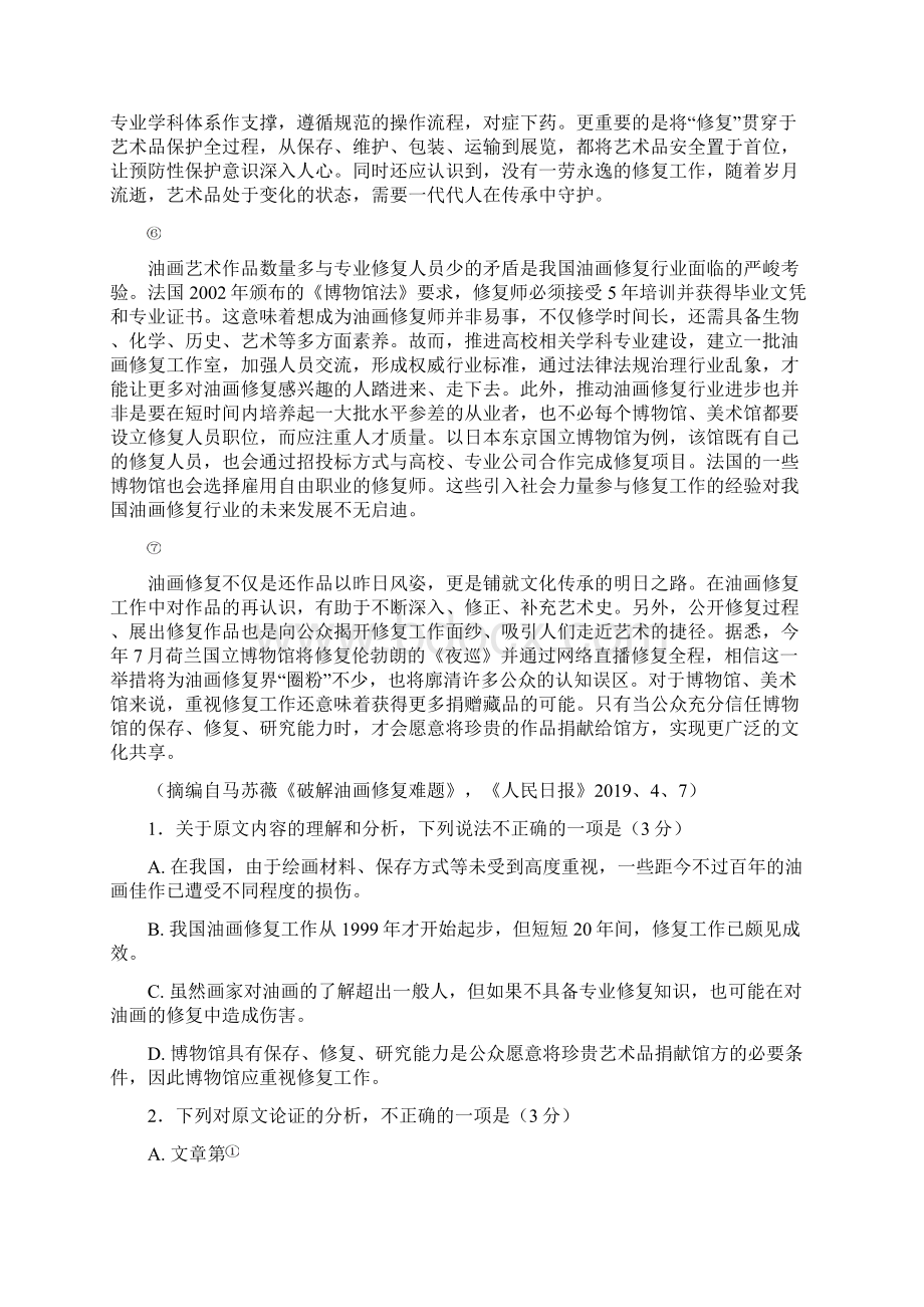 广西柳州市高级中学学年高二语文下学期期中试题.docx_第2页