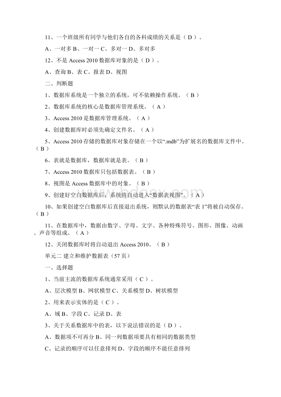 数据库应用基础access第3版书后习题含答案.docx_第2页