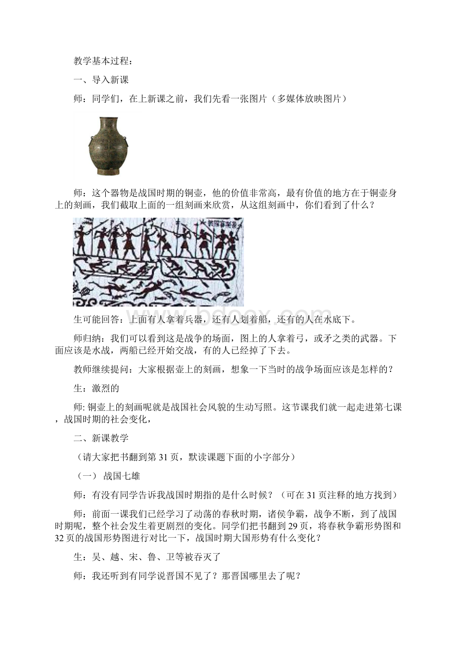 战国时期的社会变化教案文档格式.docx_第2页